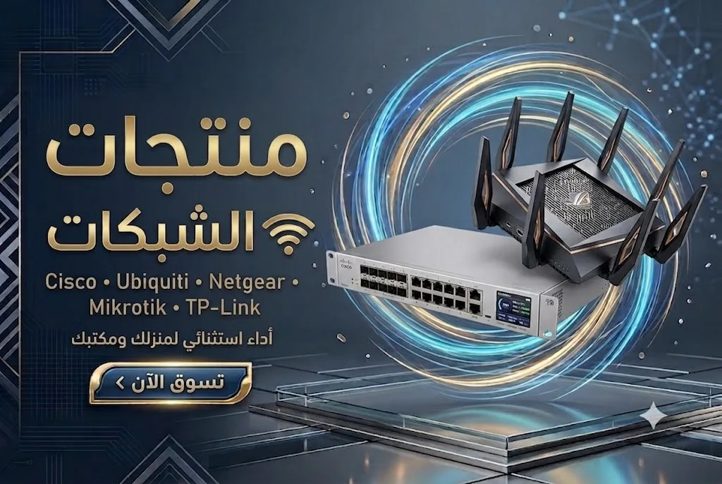 منتجات الشبكات