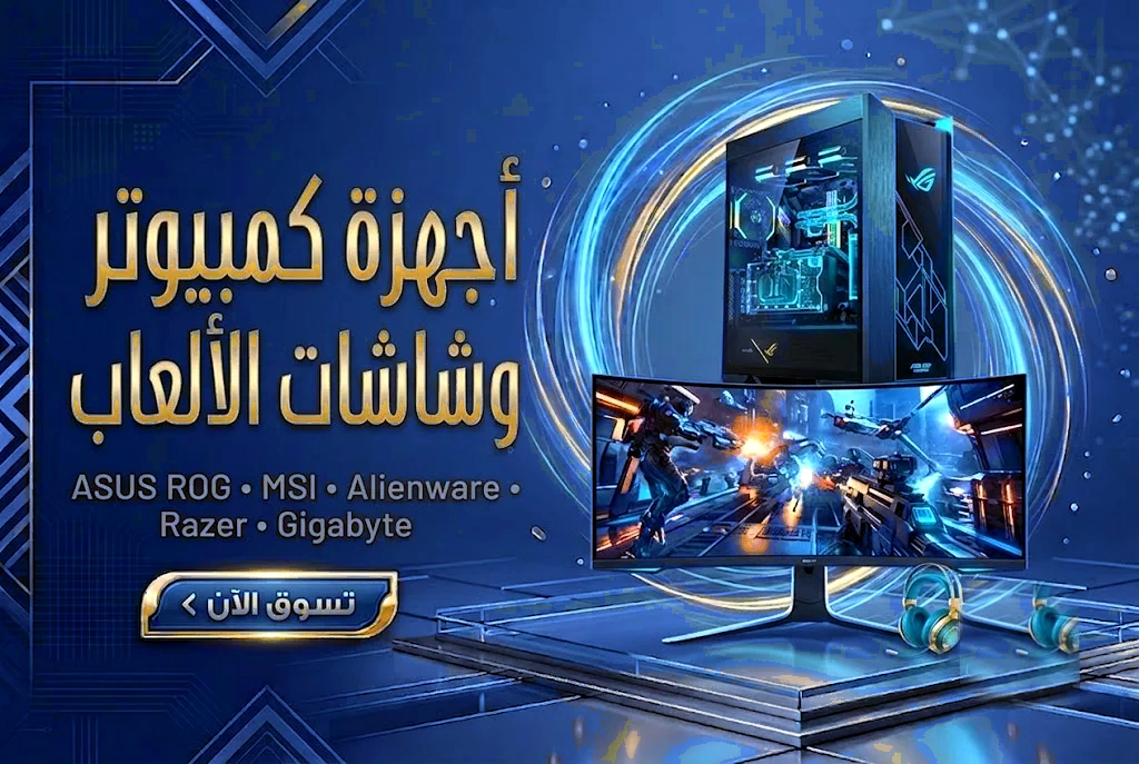 أجهزة جيمنج ولابتوبات