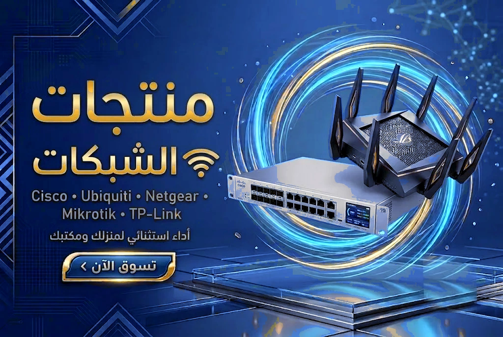 منتجات الشبكات